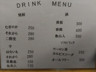 和　ドリンクメニュー　焼酎　日本酒