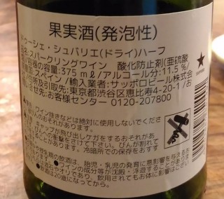 ひらやま　泡ワイン(390円)