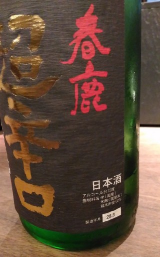 かこも　日本酒　春鹿「純米」(560円)