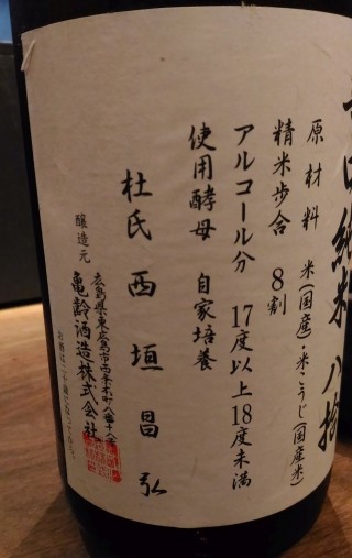 かこも　日本酒　亀齢「純米」(560円)